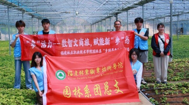 园林青年赴柘荣: 数智文商旅赋能太子参产业振兴
